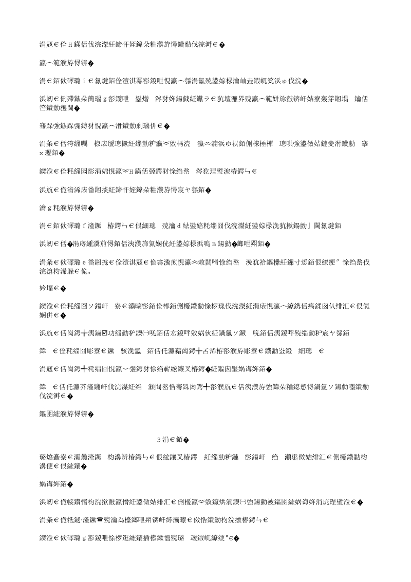 大学班级规章制度.txt_第3页