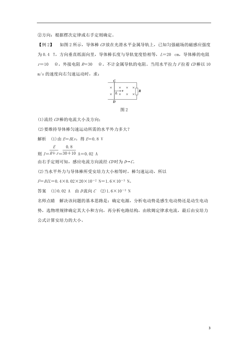 浙江省2018-2019版高中物理 第四章 电磁感应 第5课时 电磁感应现象的两类情况学案 新人教版选修3-2.doc_第3页