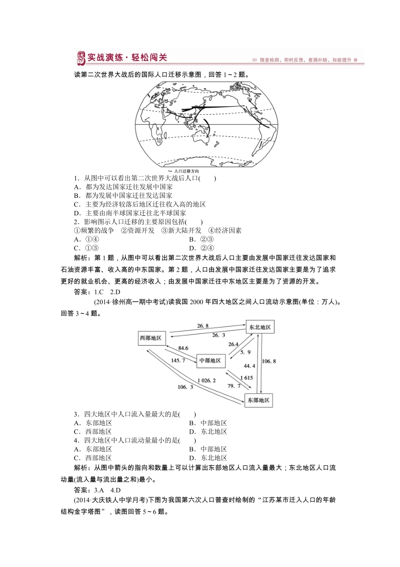 2014-2015学年高一下学期地理（人教版必修2）第一章第二节实战演练轻松闯关 含答案.doc_第1页