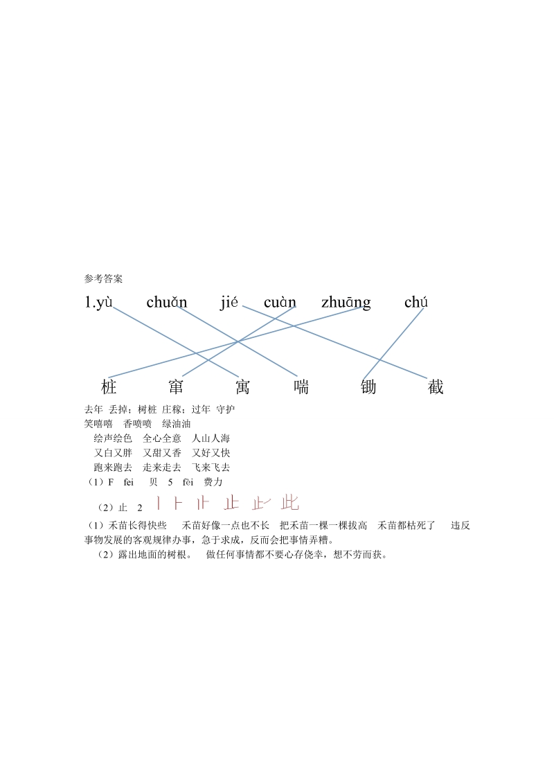 人教版（新课标）小学语文27  寓言两则同步练习（含答案）.doc_第2页