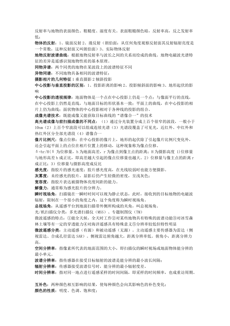 遥感期末复习考试资料.doc_第2页