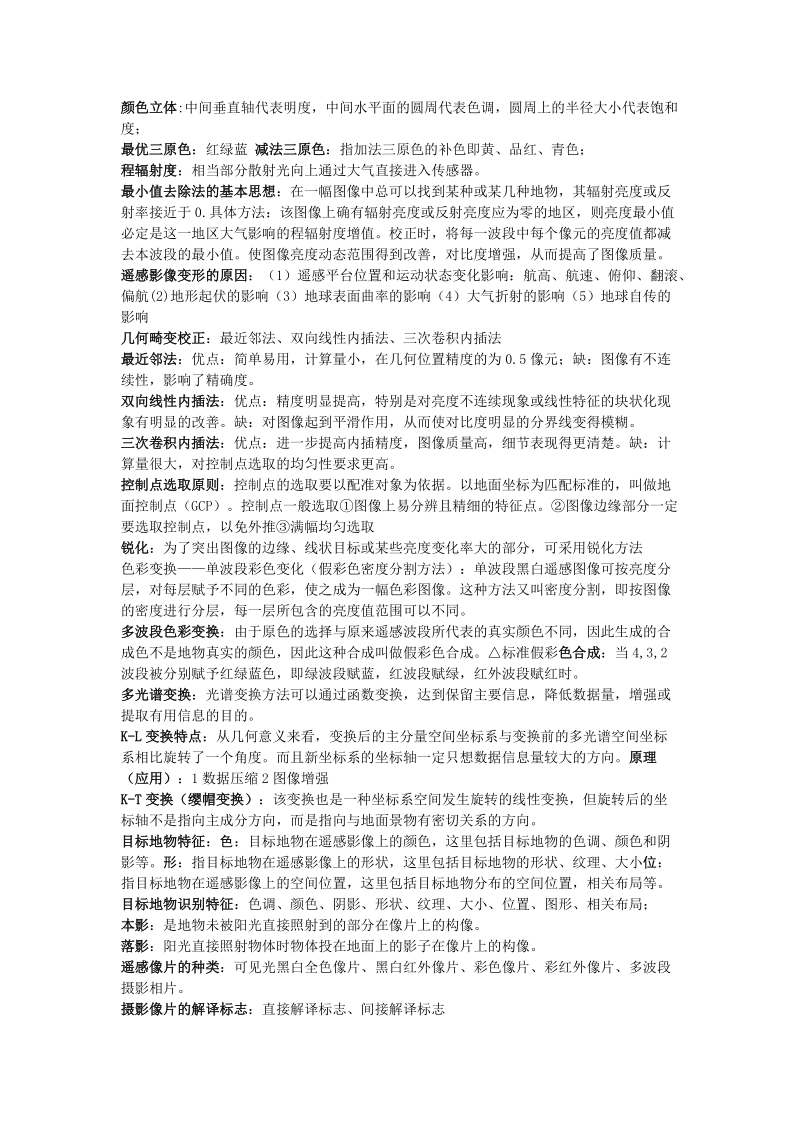 遥感期末复习考试资料.doc_第3页