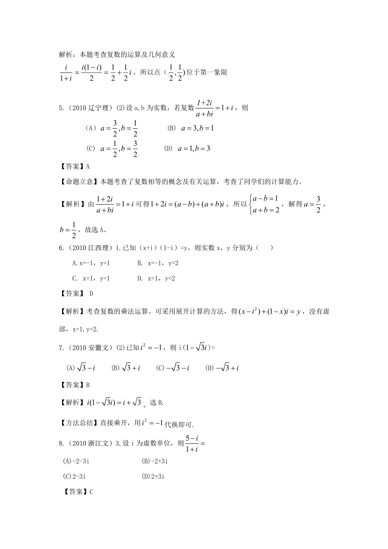 高考4年模拟分类汇编23第十四章  复数.pdf_第2页