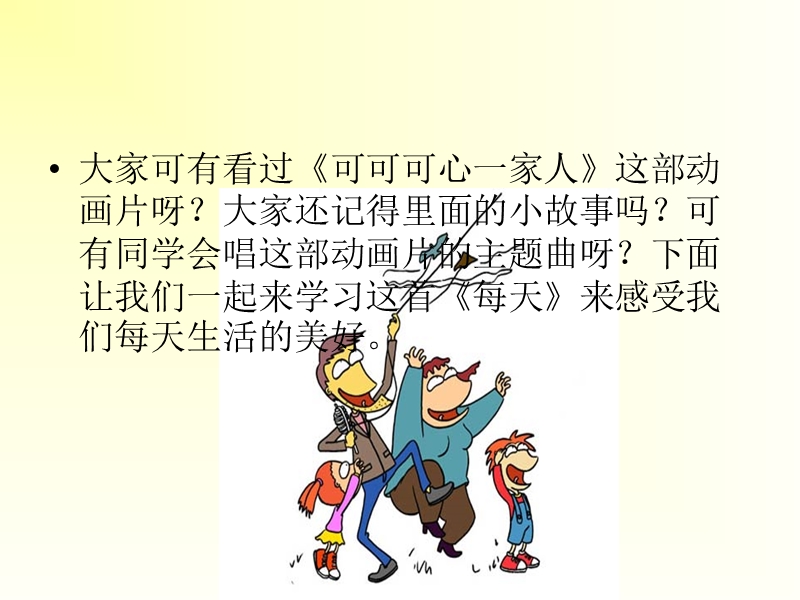 每天 课件.ppt_第2页