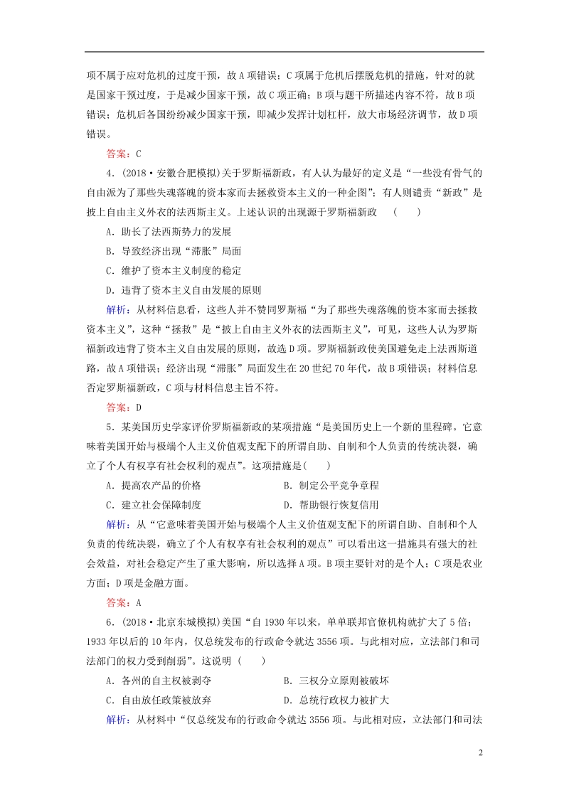 通用版河北省衡水市2019届高考历史大一轮复习单元十世界资本主义经济政策的调整和苏联的社 会 主 义建设作业29经济大危 机和罗斯福新政.doc_第2页