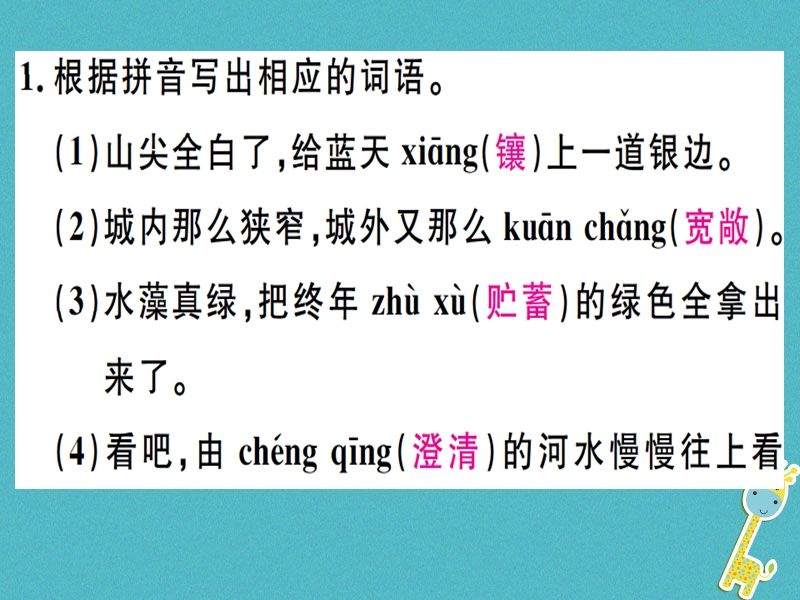 （广东专版）2018年七年级语文上册 第一单元 2 济南的冬天习题讲评课件 新人教版.ppt_第2页