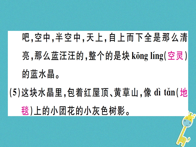 （广东专版）2018年七年级语文上册 第一单元 2 济南的冬天习题讲评课件 新人教版.ppt_第3页