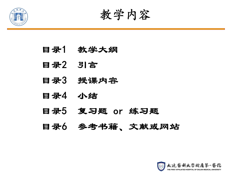 神经病学总论02-孙晓培.ppt_第2页