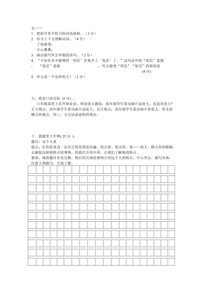 2017年春季学期小学五年级语文第七单元检测题.doc_第3页