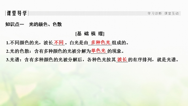 浙江省2018-2019版高中物理 第十三章 光 第5课时 光的颜色、色散、激光课件 新人教版选修3-4.ppt_第3页