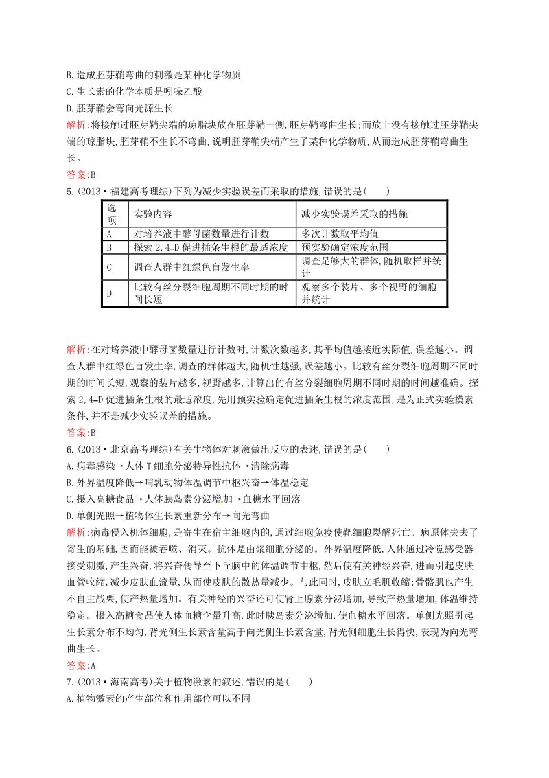 2015-2016学年高中生物 第3章 植物的激素调节单元测评B 新人教版必修3.pdf_第2页