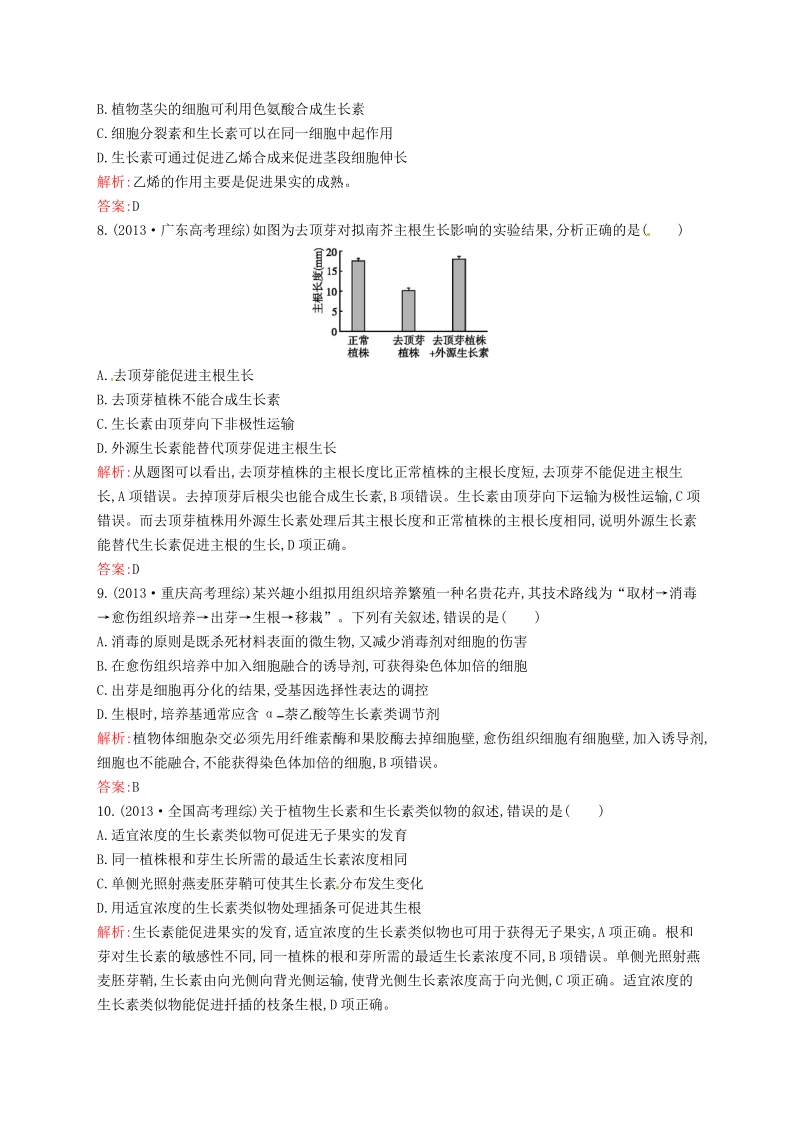 2015-2016学年高中生物 第3章 植物的激素调节单元测评B 新人教版必修3.pdf_第3页