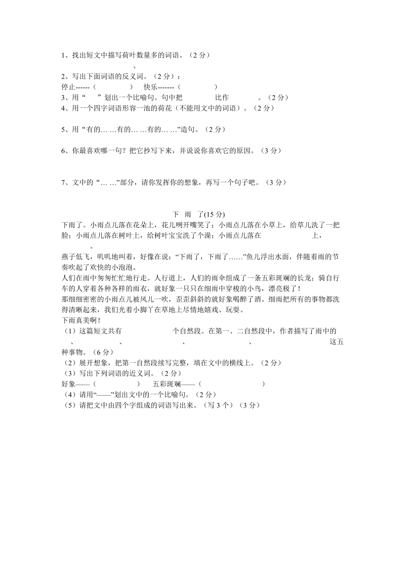 人教版（新课标）小学语文三年级下册第一单元测试题.doc_第2页