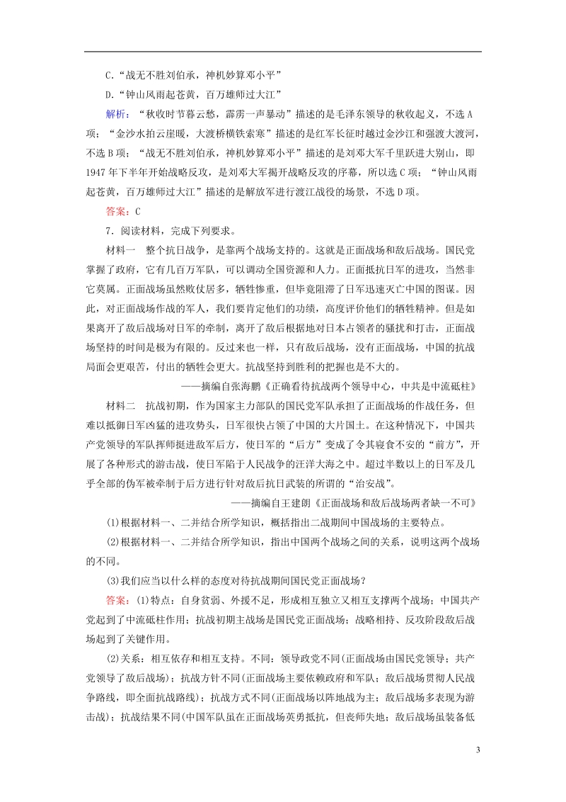 通用版河北省衡水市2019届高考历史大一轮复习单元三近代中国反侵略求民 主的潮流作业13抗 日战争与解放战争.doc_第3页