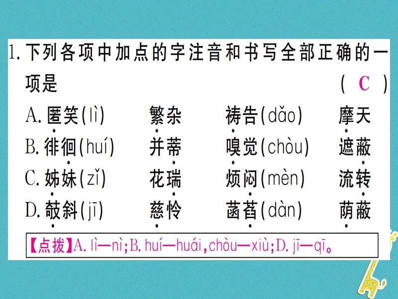 （武汉专版）2018年七年级语文上册 第二单元 7 散文诗两首习题课件 新人教版.ppt_第2页