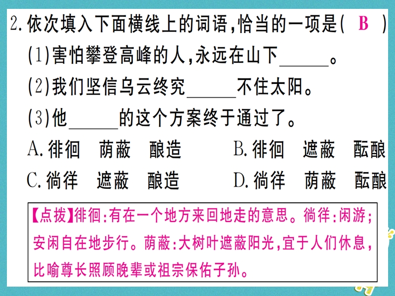 （武汉专版）2018年七年级语文上册 第二单元 7 散文诗两首习题课件 新人教版.ppt_第3页