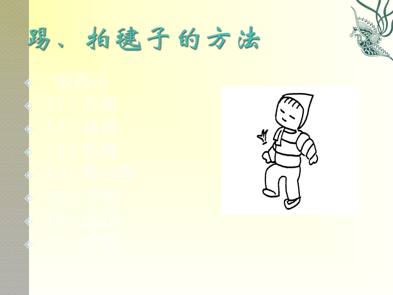 踢毽子 课件.ppt_第3页