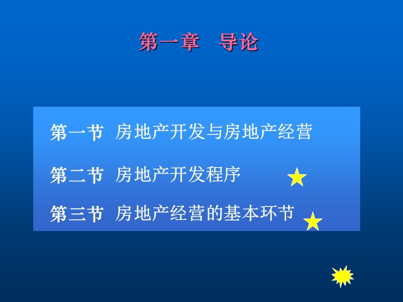 土地可持续利用.ppt_第1页