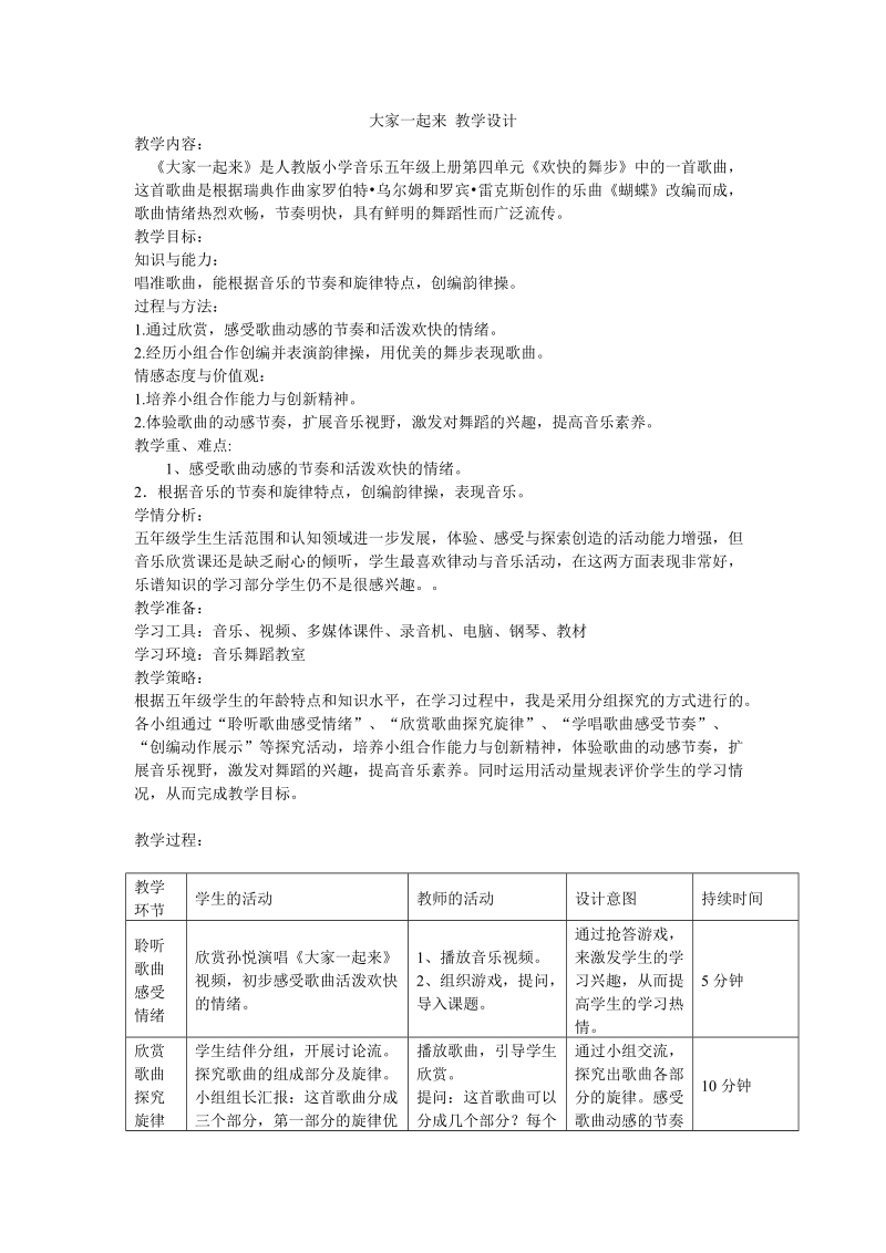 大家一起来 教学设计.doc_第1页