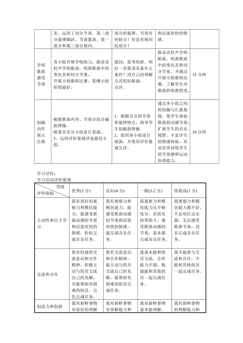 大家一起来 教学设计.doc_第2页