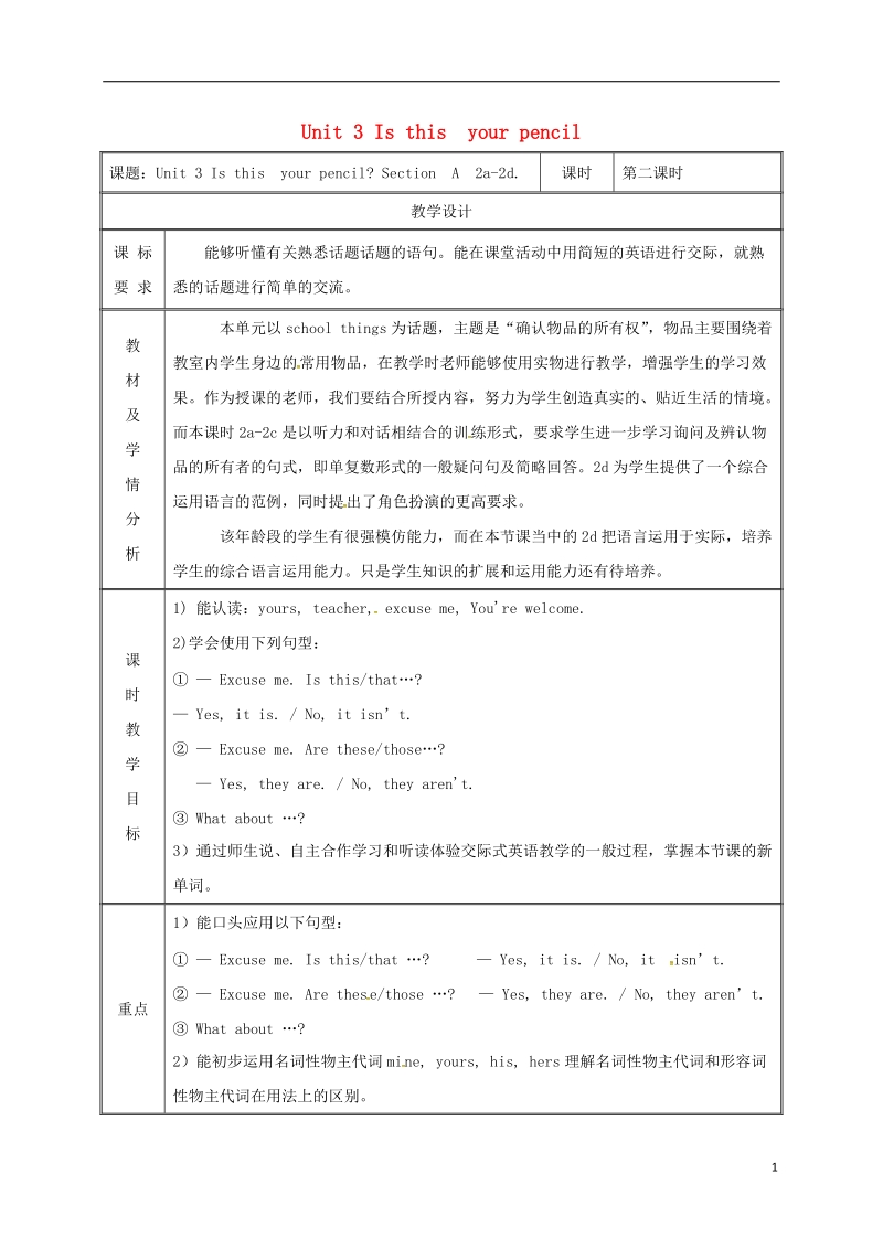 湖南省益阳市资阳区迎丰桥镇七年级英语上册 unit 3 is this your pencil section a（2a-2d）教案 （新版）人教新目标版.doc_第1页