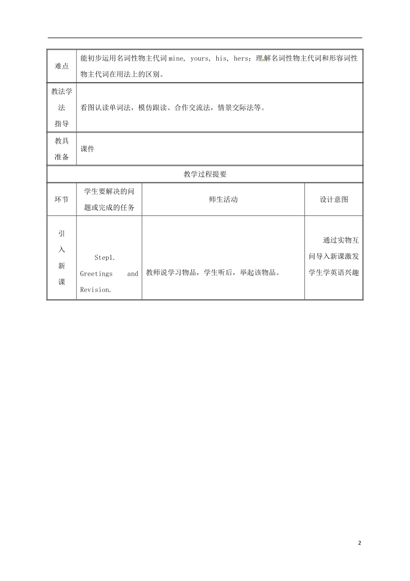 湖南省益阳市资阳区迎丰桥镇七年级英语上册 unit 3 is this your pencil section a（2a-2d）教案 （新版）人教新目标版.doc_第2页