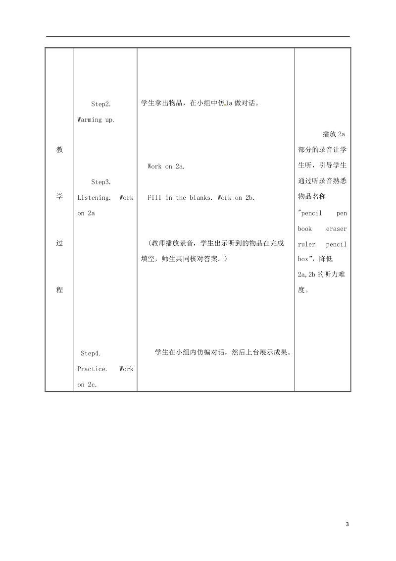 湖南省益阳市资阳区迎丰桥镇七年级英语上册 unit 3 is this your pencil section a（2a-2d）教案 （新版）人教新目标版.doc_第3页