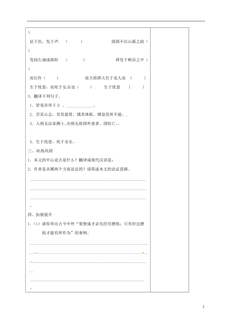 江苏省仪征市九年级语文下册 第四单元 15 生于忧患 死于安乐教学案（无答案） 苏教版.doc_第2页