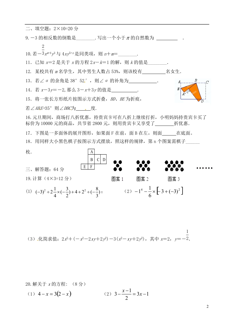 江苏省盐城市大丰区七年级数学上学期期末综合练习一（无答案）.doc_第2页