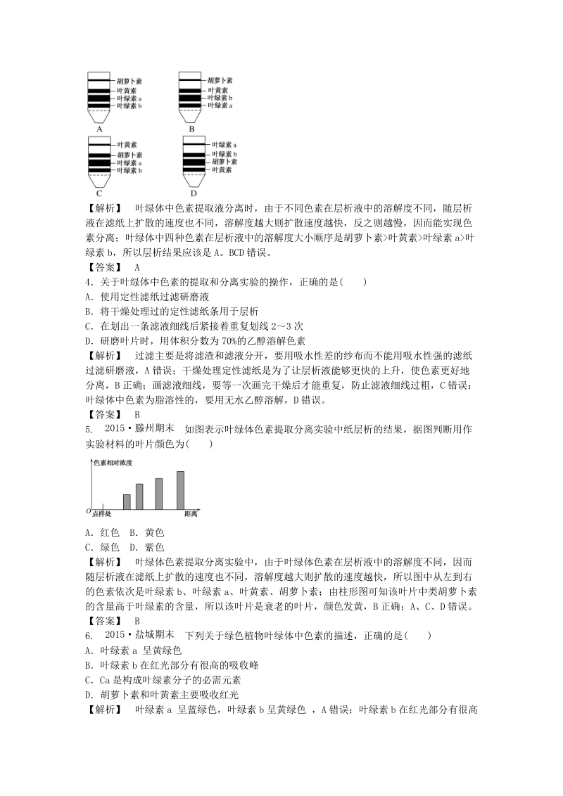 2015-2016高中生物 5.4.1能量之源-光与光合作用课后作业 新人教版必修1.DOC_第2页