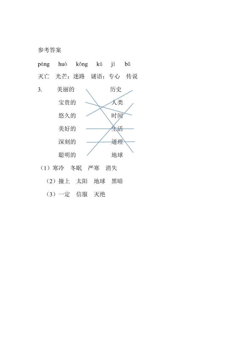 人教版（新课标）小学语文31  恐龙的灭绝同步练习（含答案）.doc_第2页