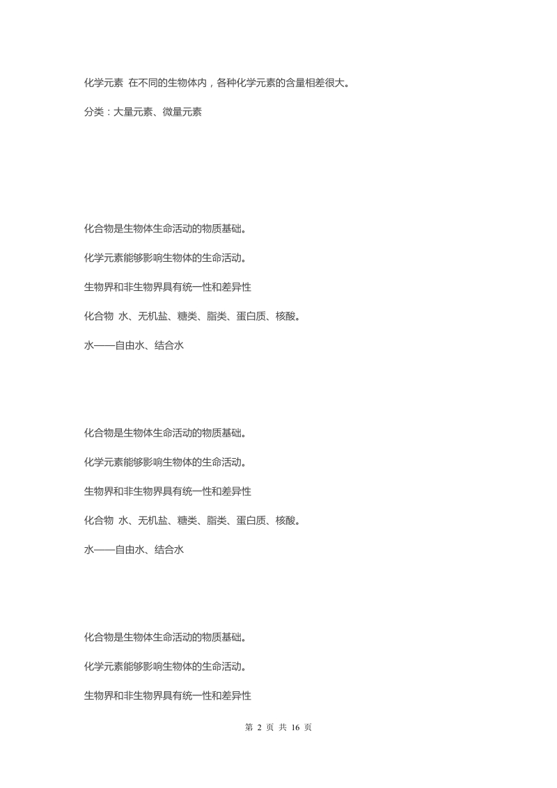 高中生物知识点汇总.pdf_第2页