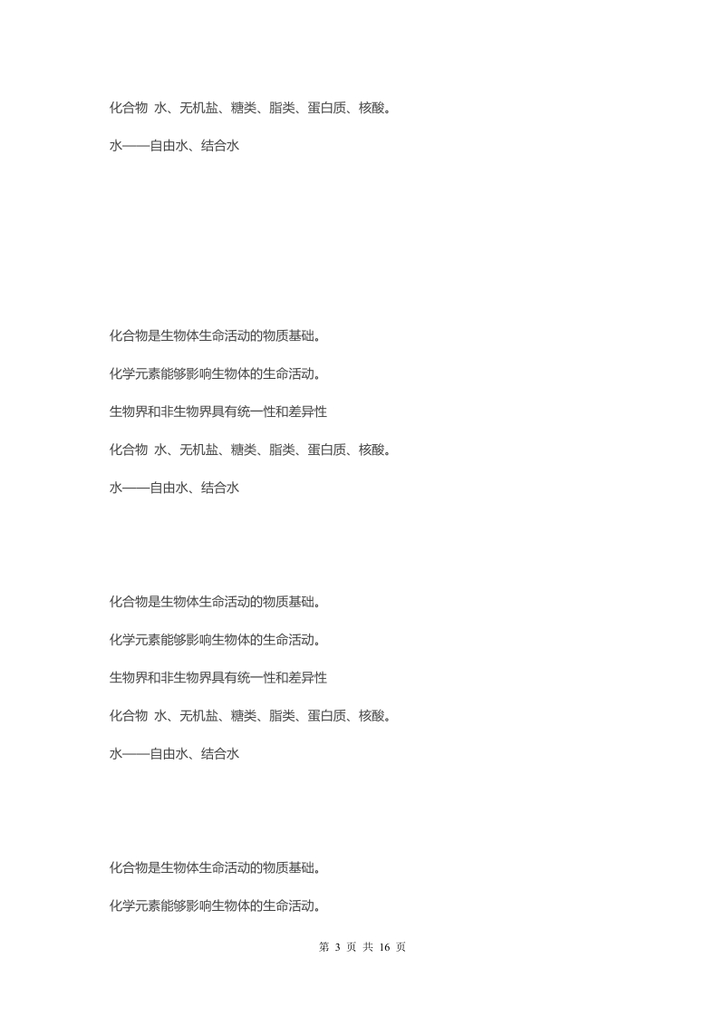 高中生物知识点汇总.pdf_第3页