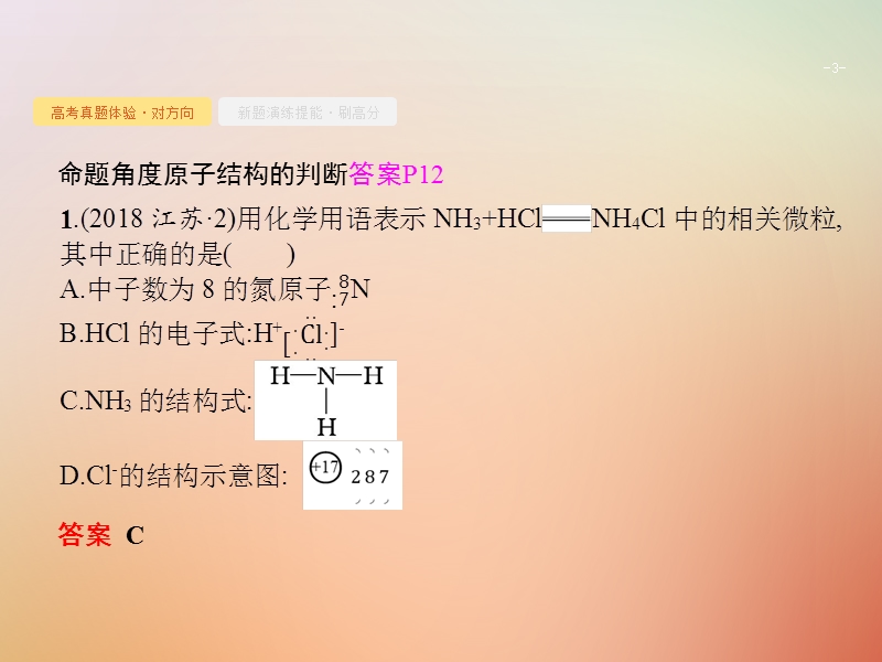 福建省漳州市东山县2019版高考化学一轮复习 考点6 原子结构课件.ppt_第3页