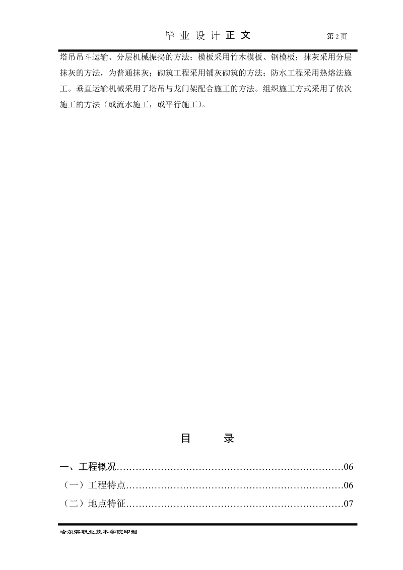 本科毕业设计（论文）：赤峰学院图书馆施工方案.doc_第3页