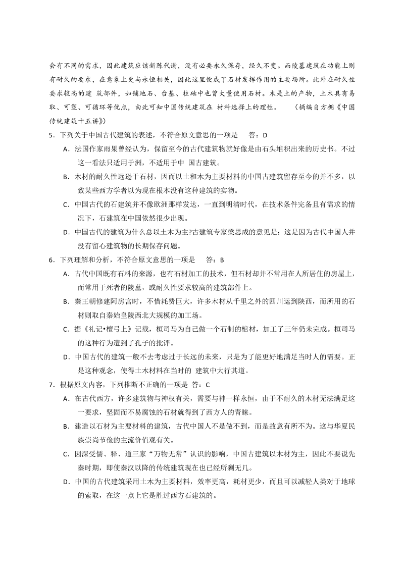 2014年全国卷语文试题及答案.pdf_第3页