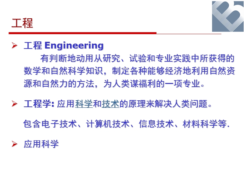 20111215-生物与医学工程.ppt_第3页