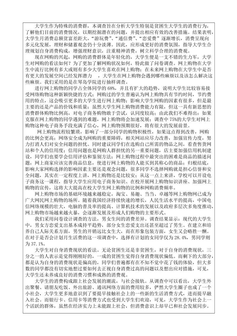 问卷设计报告.doc_第3页