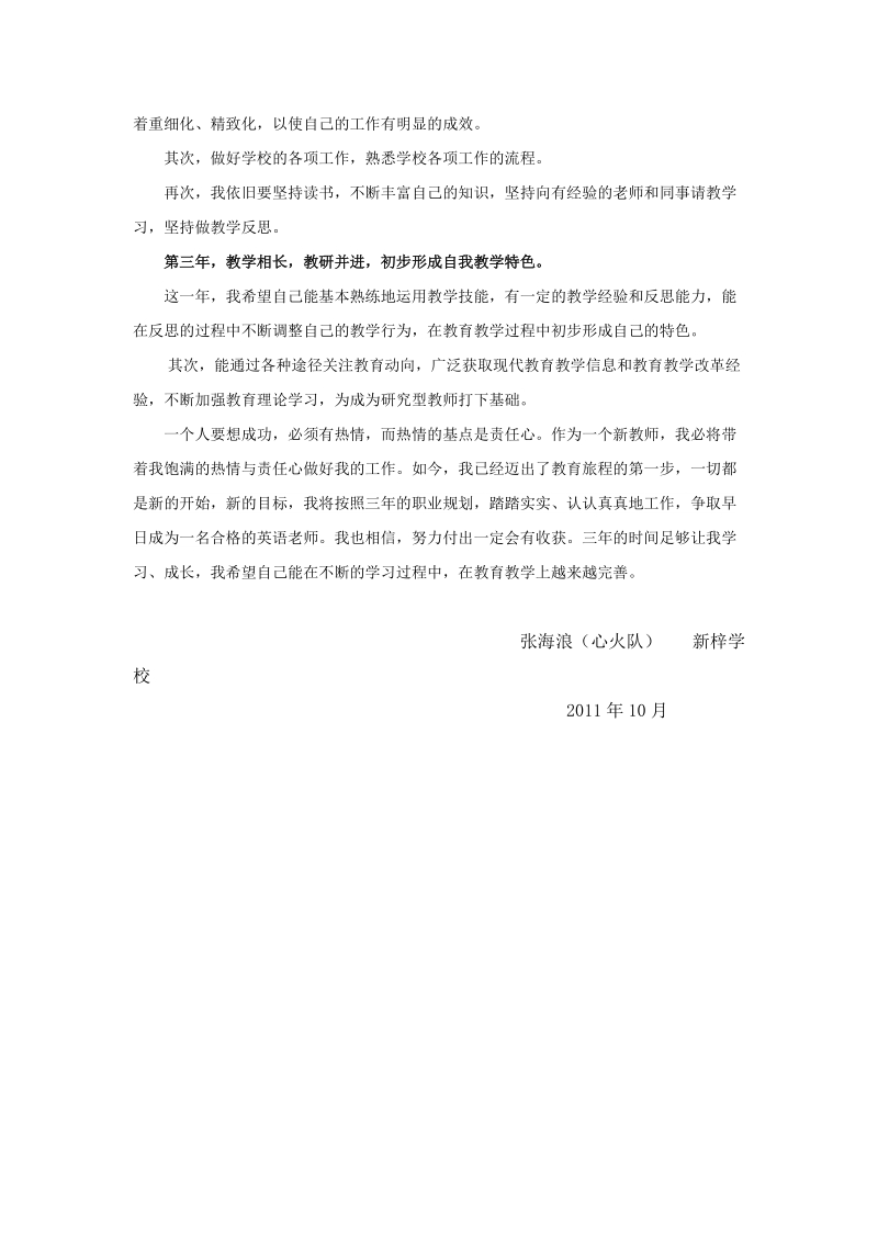 教师三年职业规划.doc_第3页