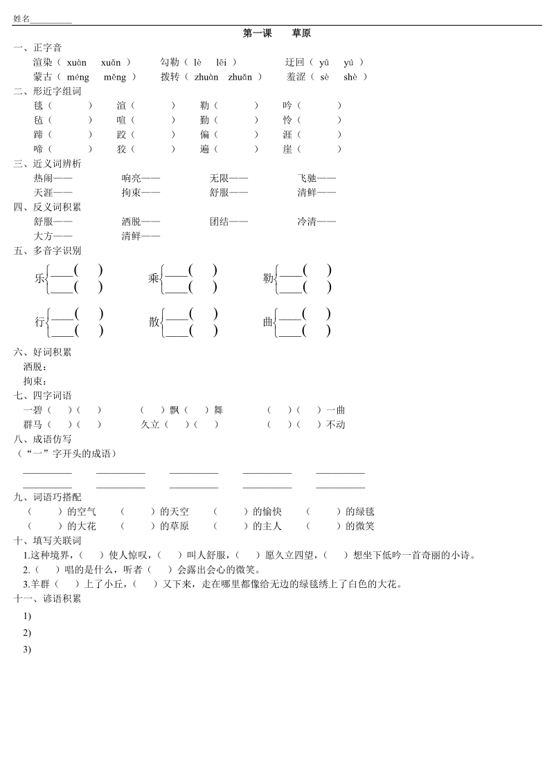 人教版五年级语文每课基础知识练习题.doc_第1页