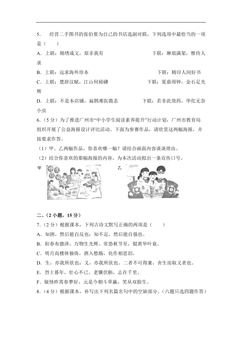 2018年广东省广州市中考语文试卷（含答案）.doc_第2页