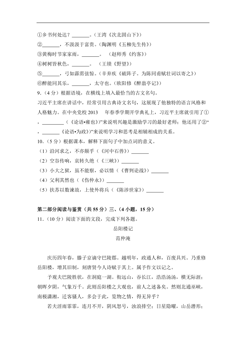 2018年广东省广州市中考语文试卷（含答案）.doc_第3页