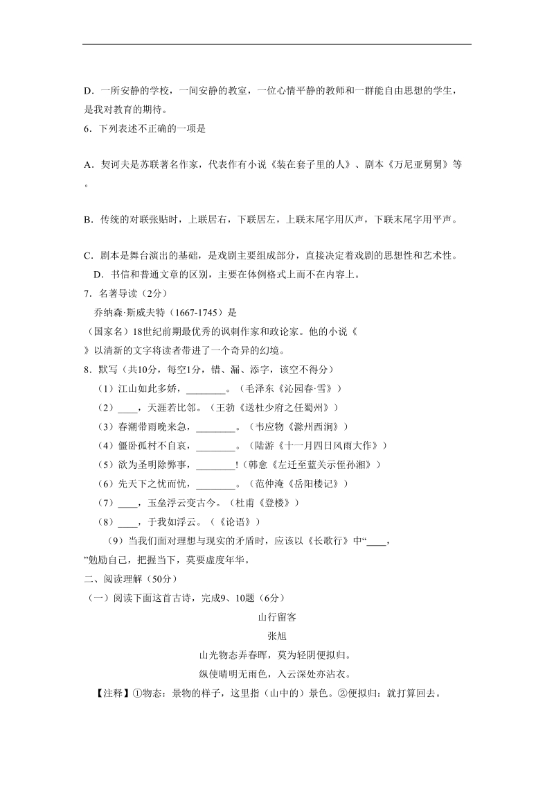 2018年贵州省中考语文试卷（黔东南、黔南、黔西南） 含答案.doc_第2页