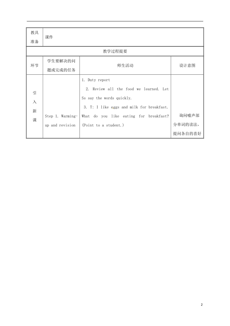 湖南省益阳市资阳区迎丰桥镇七年级英语上册 unit 6 do you like bananas section b（3a-self check）教案 （新版）人教新目标版.doc_第2页