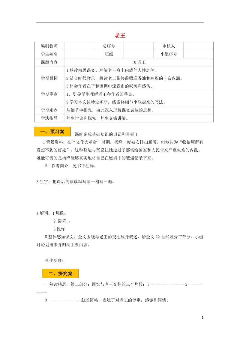 辽宁省法库县七年级语文下册 第三单元 10 老王学案 新人教版.doc_第1页