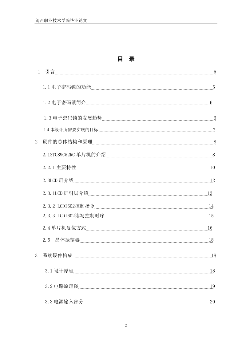 本科生毕业设计（论文）：电子密码锁控制系统.doc_第3页