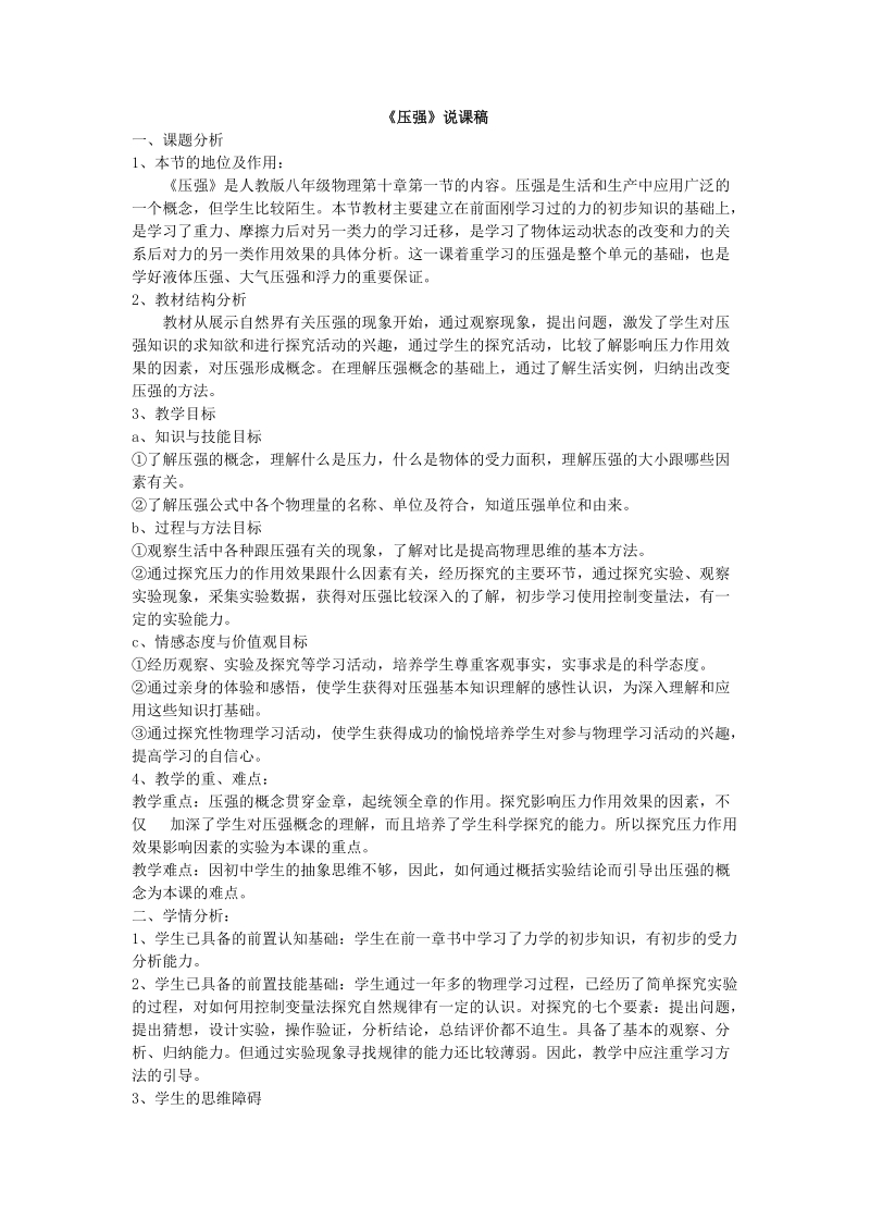 压强说课稿.doc_第2页