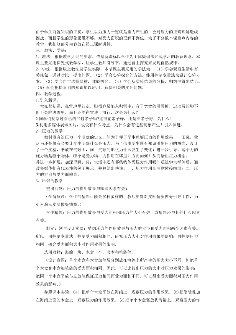 压强说课稿.doc_第3页