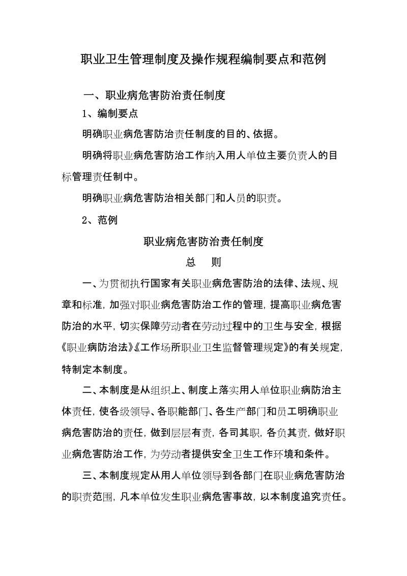 职业卫生管理制度及操作规程.doc_第2页