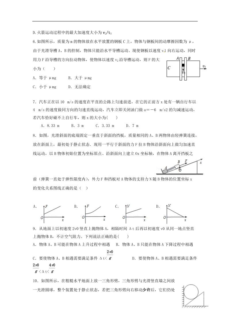 山东省临沂市第十九中学新2019届高三物理上学期第一次模拟考试试题.doc_第2页